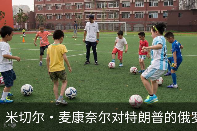 米切尔·麦康奈尔对特朗普的俄罗斯政策展开激烈批评